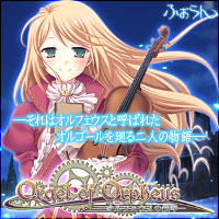 Orgel of Orpheus ―オルフェウスの銀琴―
