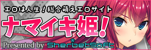 namaikihime_banner300x100